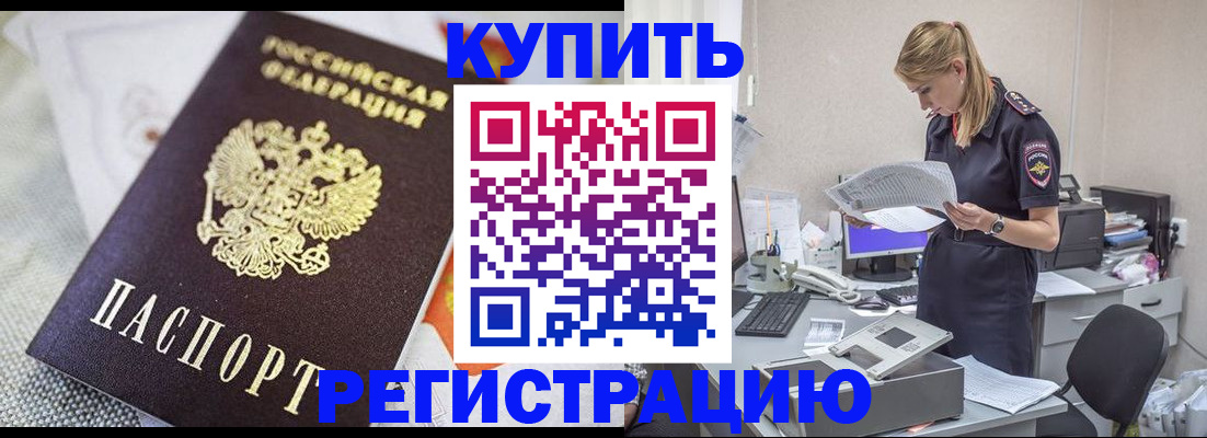 прописка для военкомата в Унече