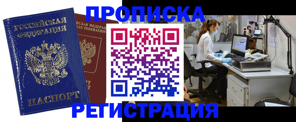 прописка регистрация в Унече