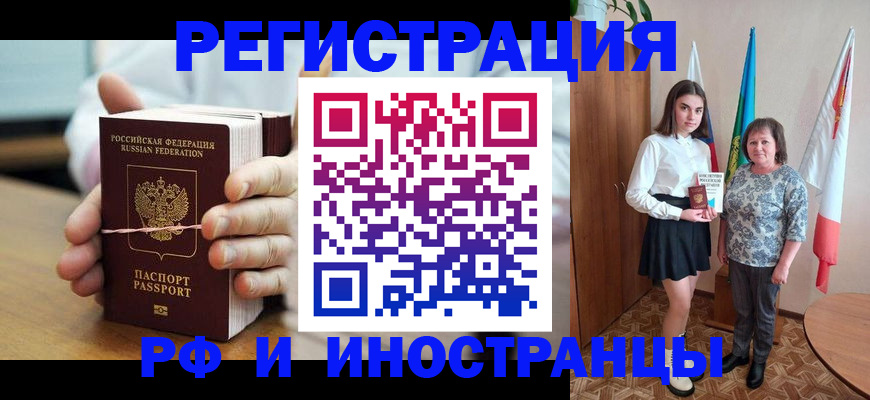 прописка законно в Унече