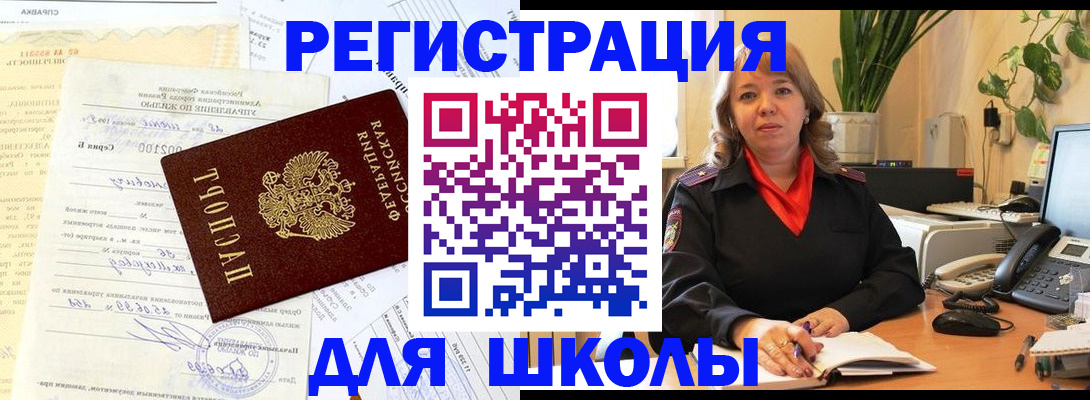 прописка законно в Унече
