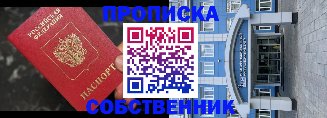 прописка регистрация в Унече